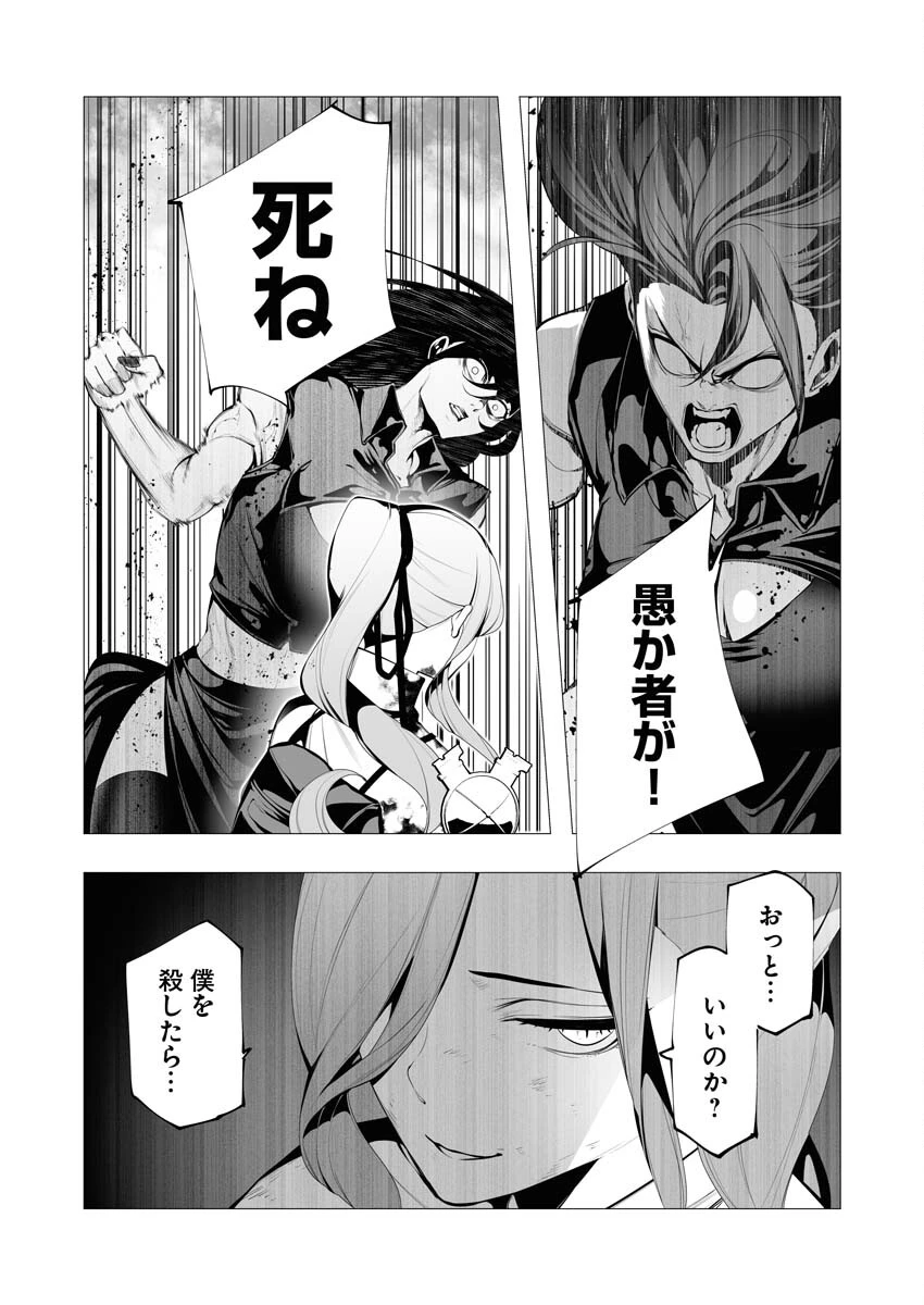 シリアルキラー異世界に降り立つ 第11話 - 8