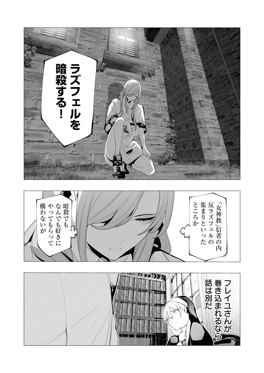 シリアルキラー異世界に降り立つ 第14話 - 35