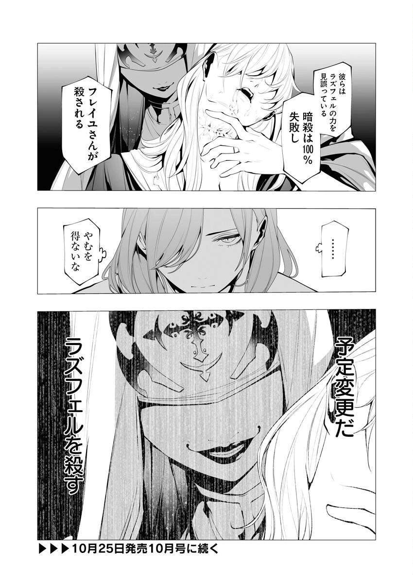 シリアルキラー異世界に降り立つ 第14話 - 36