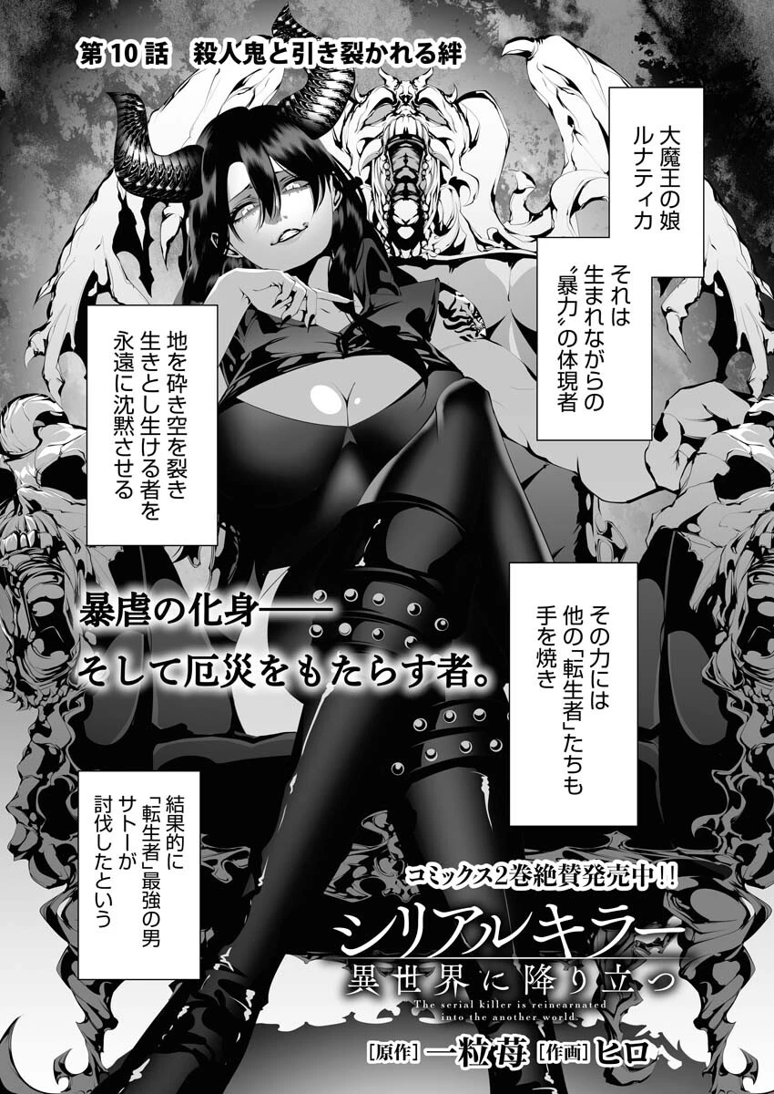 シリアルキラー異世界に降り立つ 第10話 - 1
