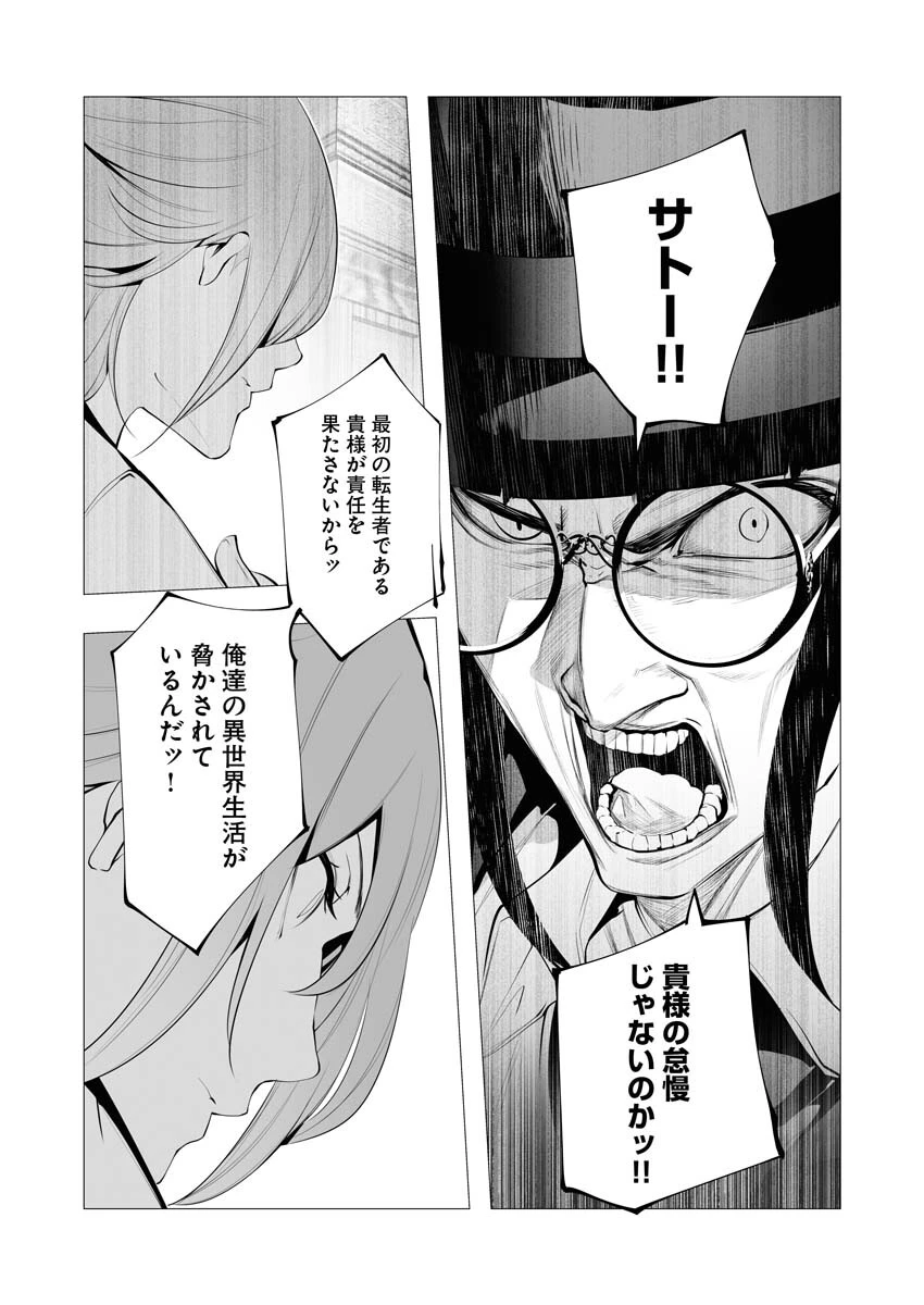 シリアルキラー異世界に降り立つ 第12話 - 19