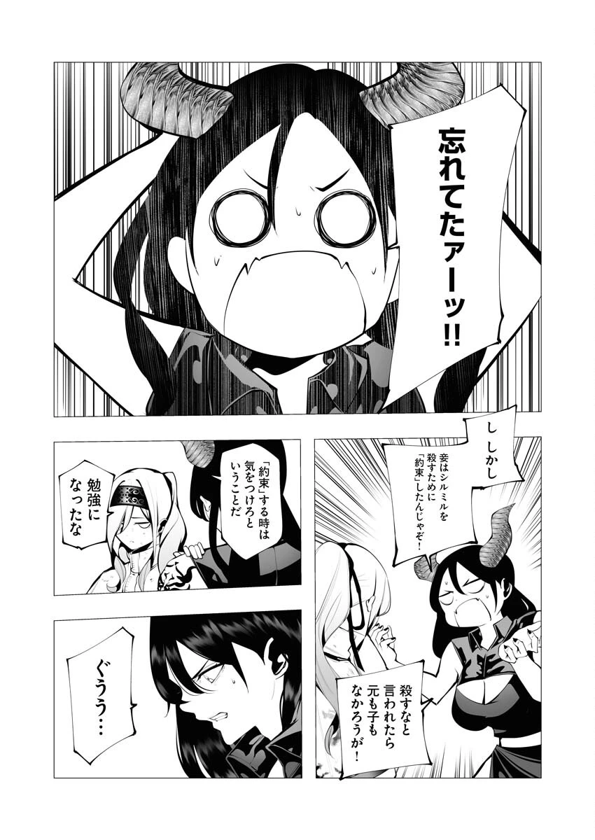 シリアルキラー異世界に降り立つ 第11話 - 12