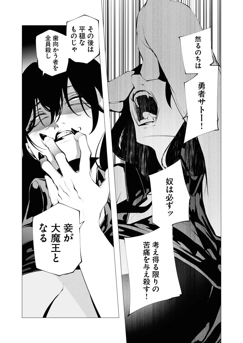 シリアルキラー異世界に降り立つ 第10話 - 3