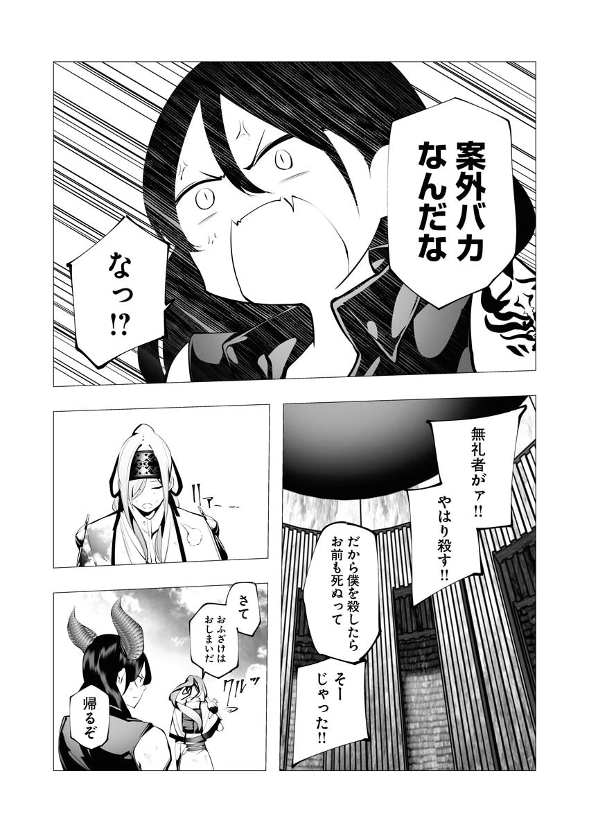 シリアルキラー異世界に降り立つ 第11話 - 14