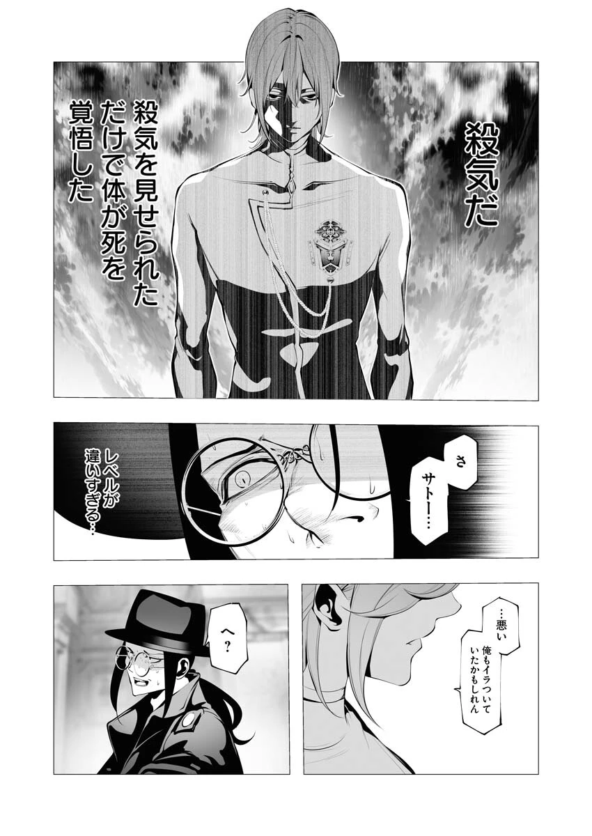 シリアルキラー異世界に降り立つ 第12話 - 22