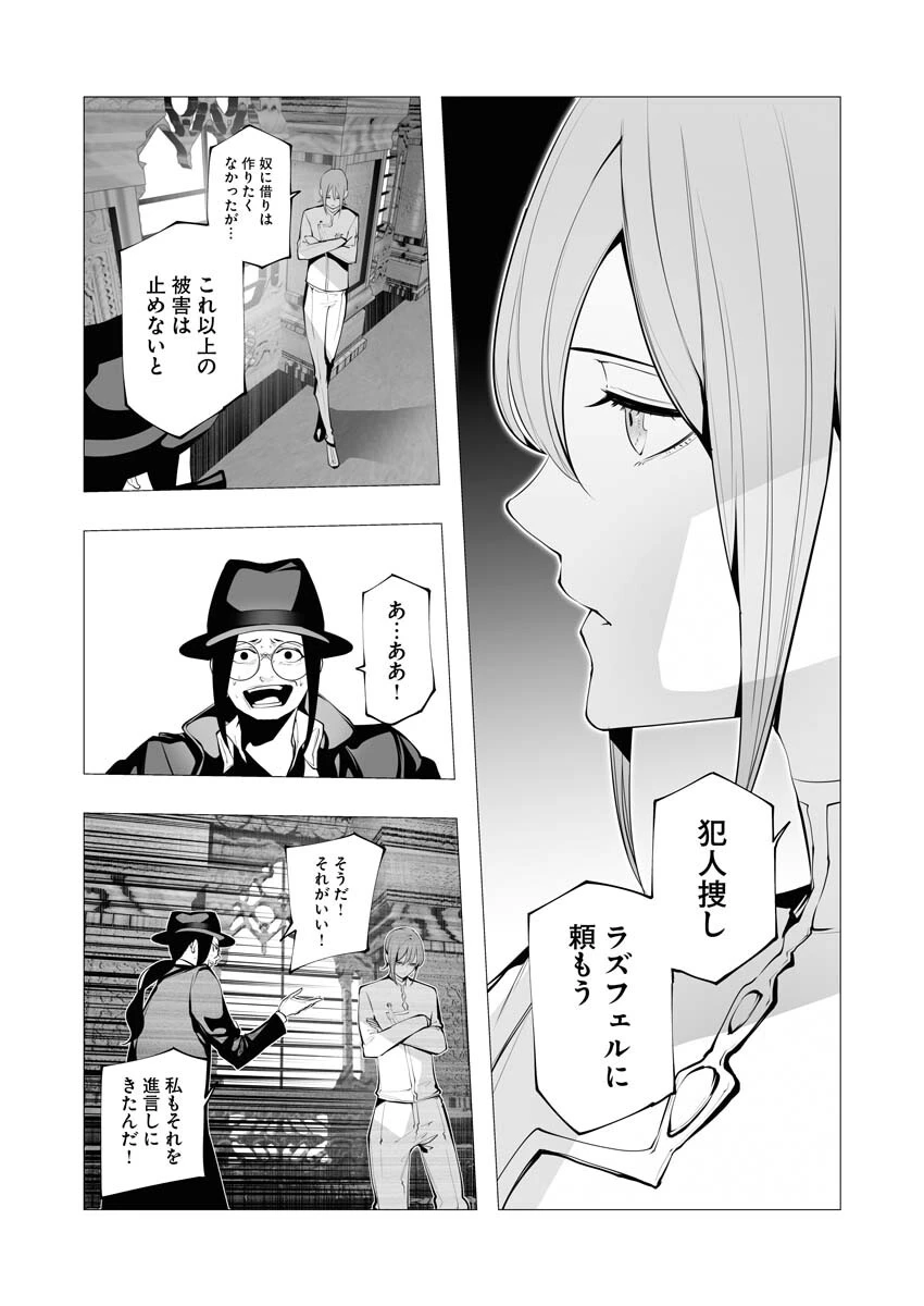 シリアルキラー異世界に降り立つ 第12話 - 23