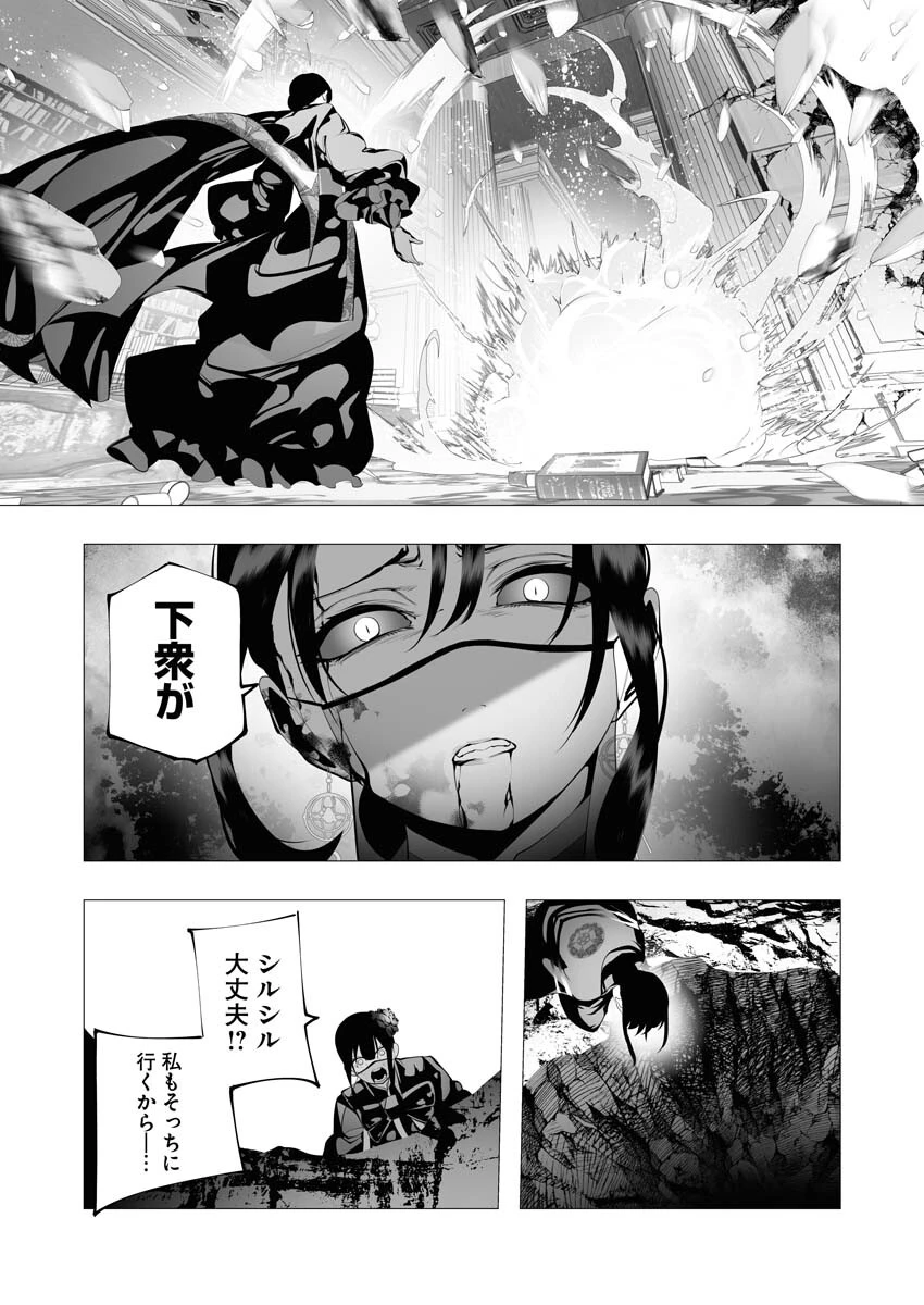 シリアルキラー異世界に降り立つ 第10話 - 5