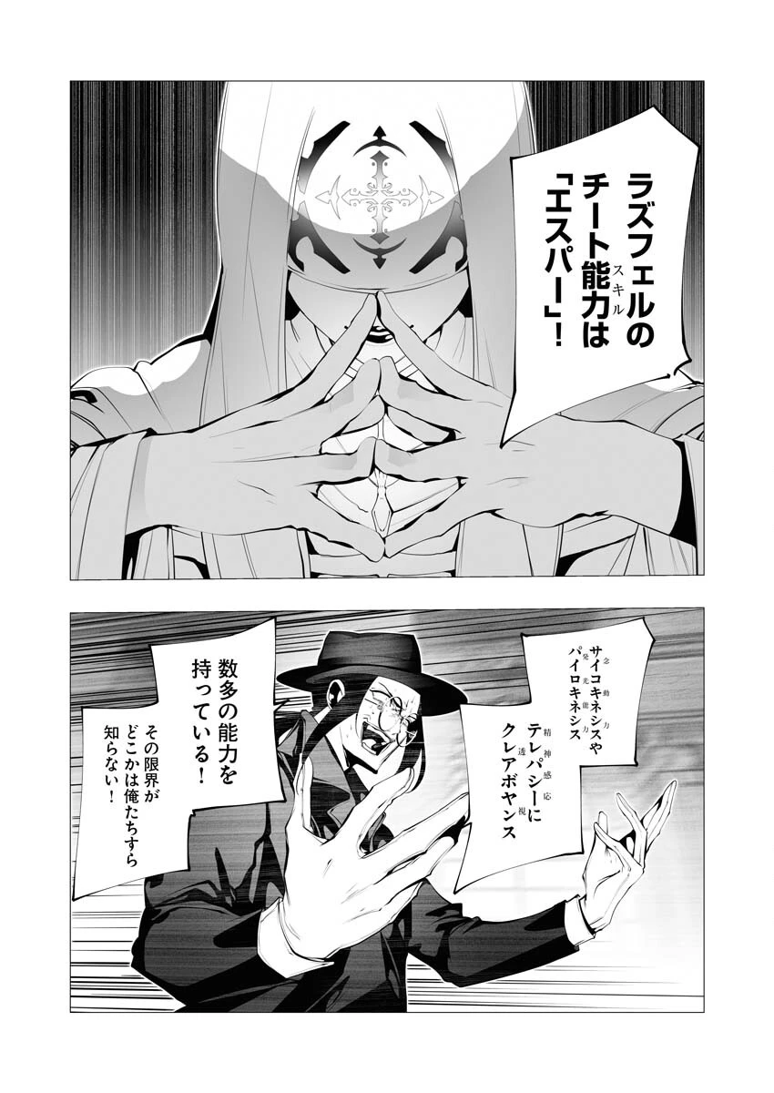 シリアルキラー異世界に降り立つ 第12話 - 24