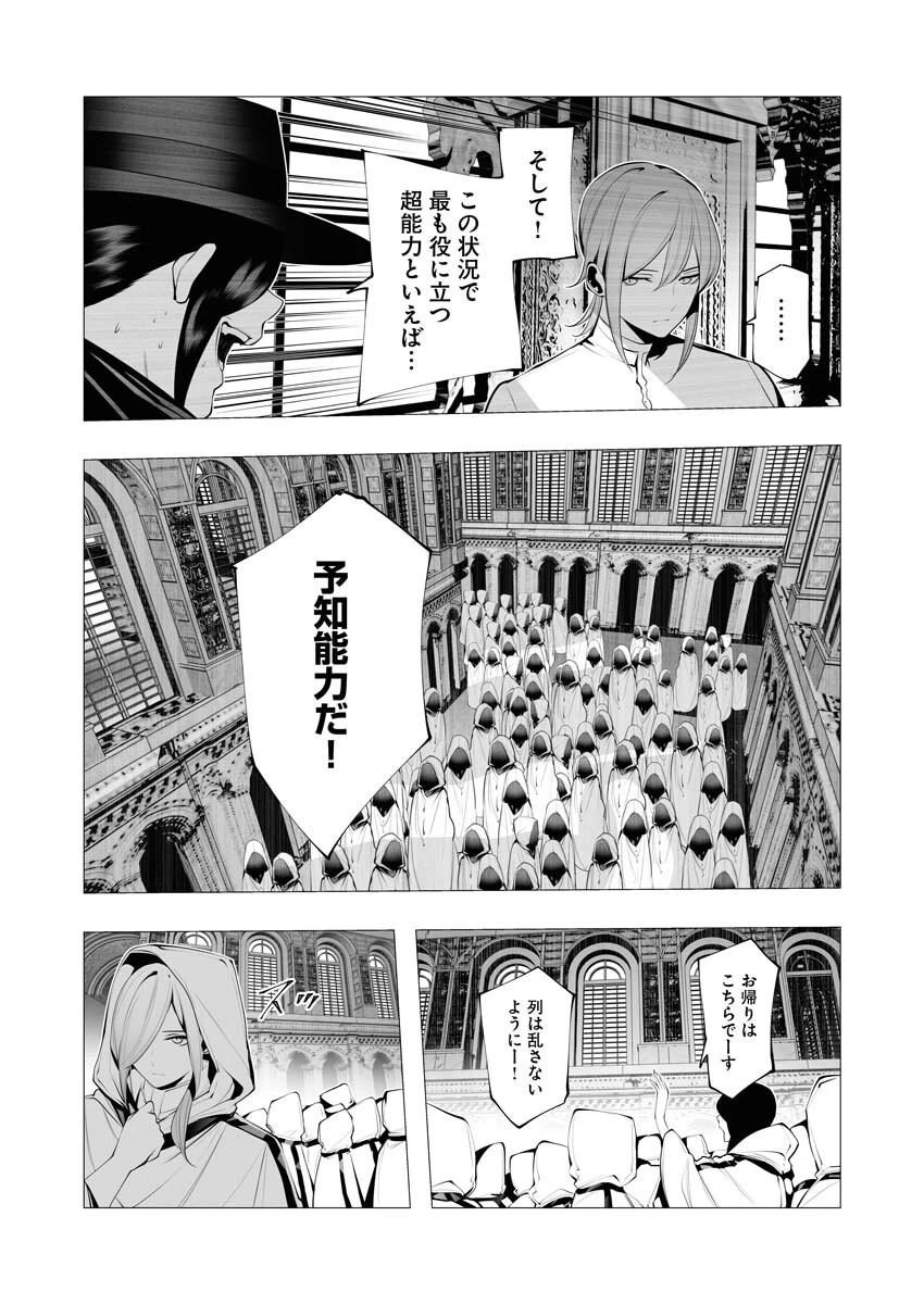 シリアルキラー異世界に降り立つ 第12話 - 25