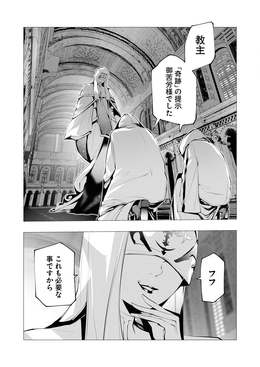 シリアルキラー異世界に降り立つ 第12話 - 26