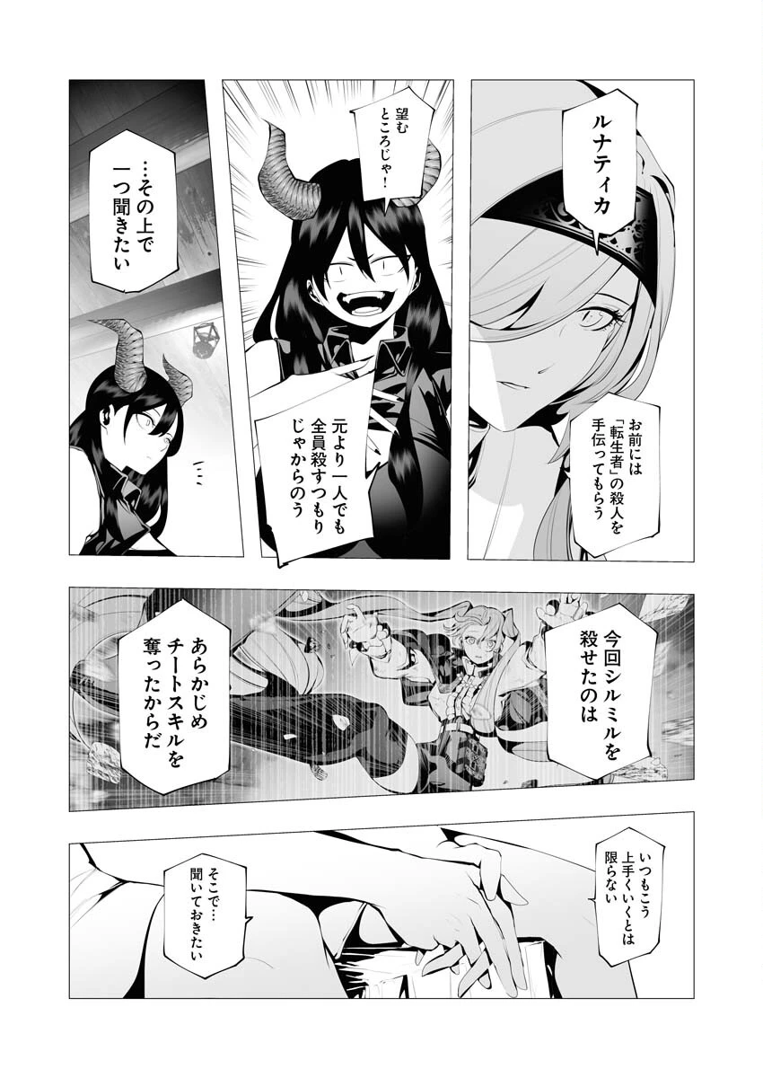 シリアルキラー異世界に降り立つ 第11話 - 19
