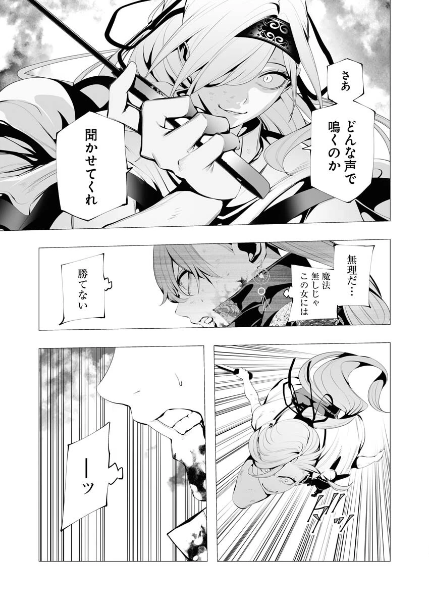 シリアルキラー異世界に降り立つ 第10話 - 9