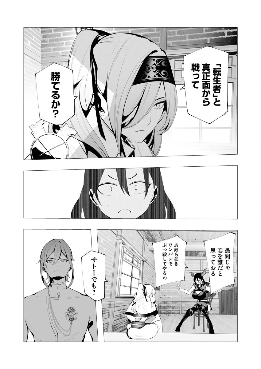 シリアルキラー異世界に降り立つ 第11話 - 20