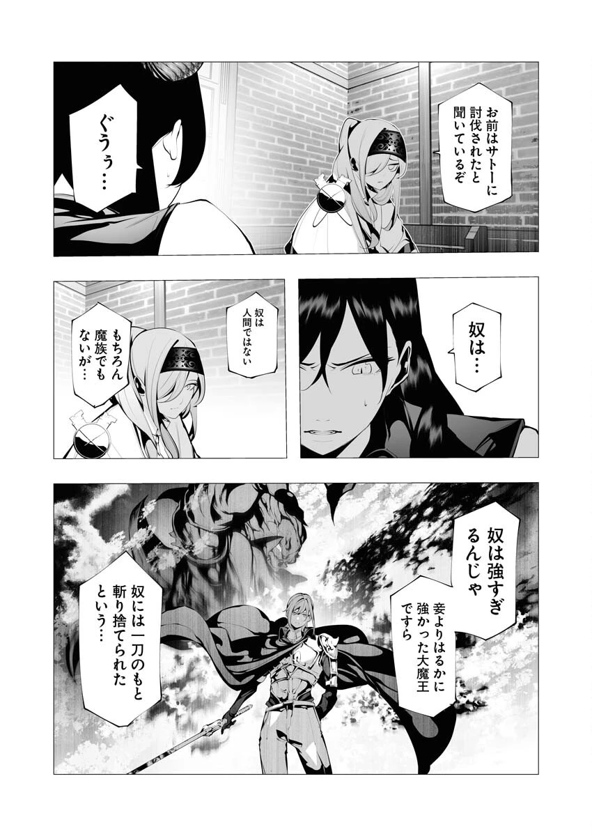 シリアルキラー異世界に降り立つ 第11話 - 21