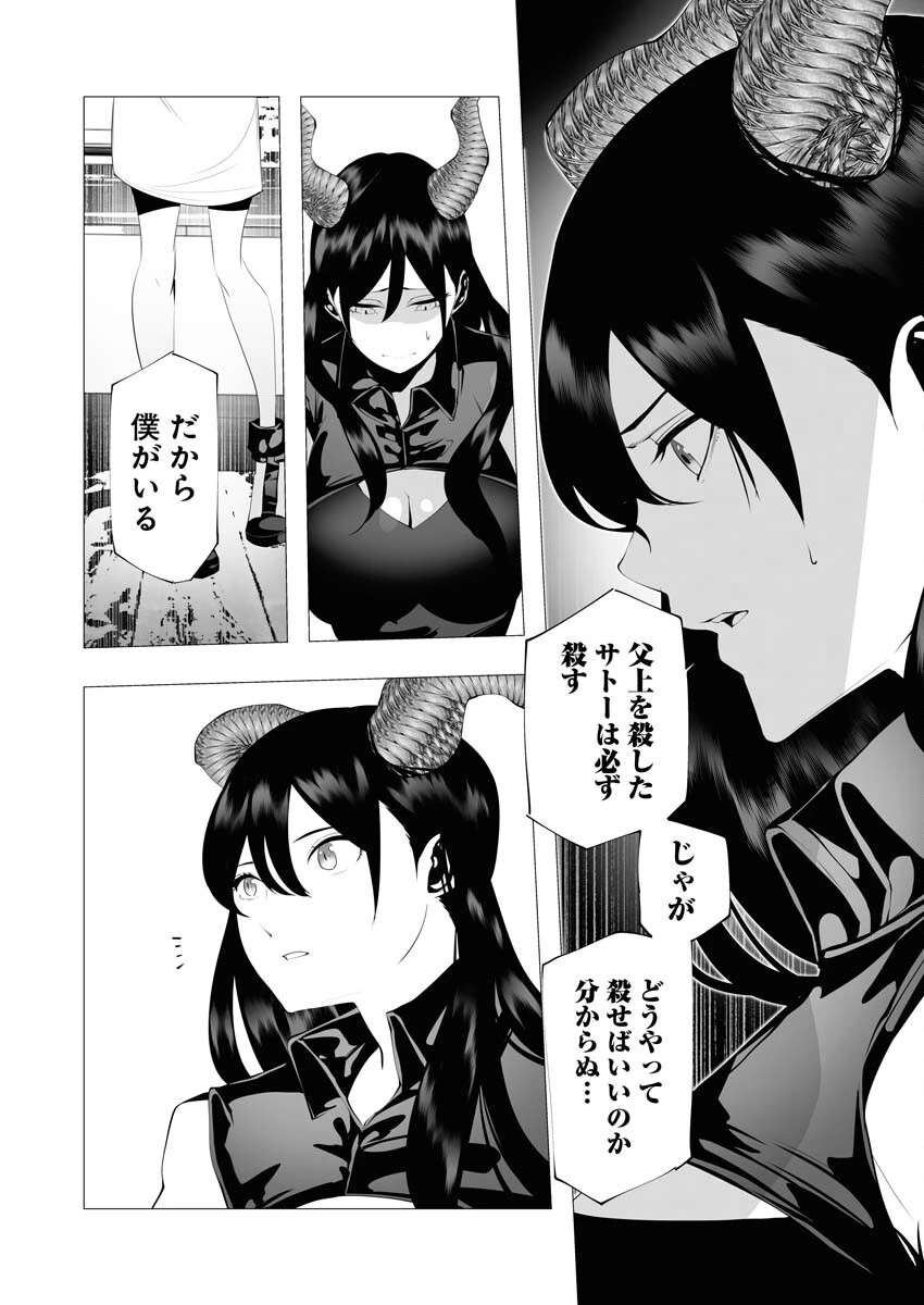 シリアルキラー異世界に降り立つ 第11話 - 22