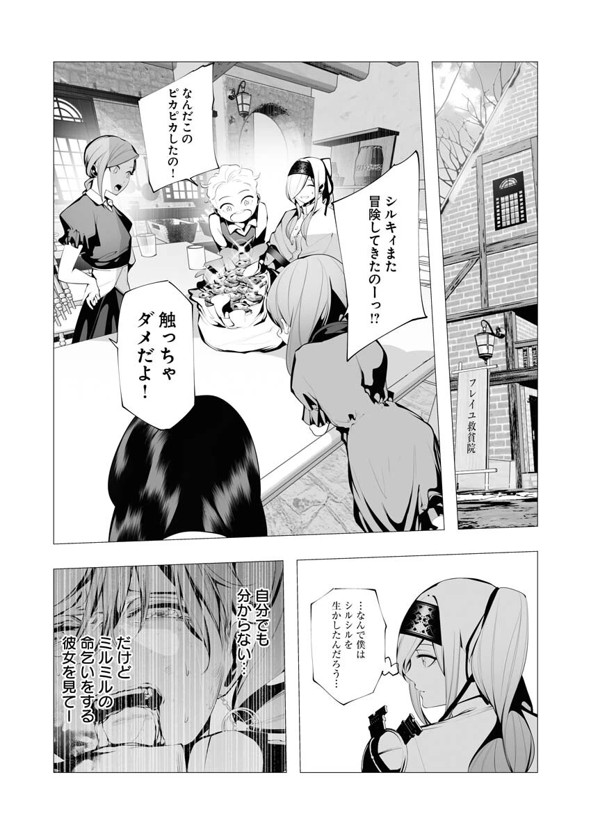 シリアルキラー異世界に降り立つ 第11話 - 26