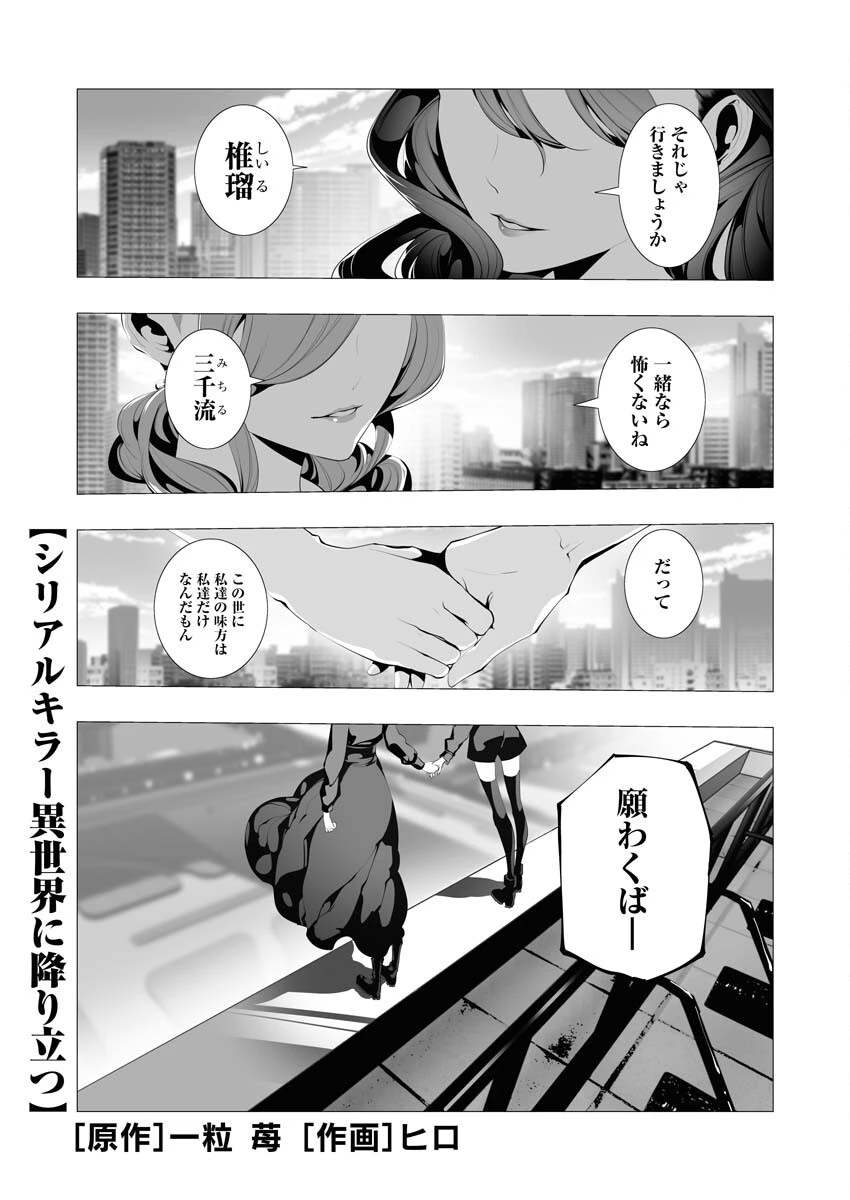 シリアルキラー異世界に降り立つ 第9話 - 1