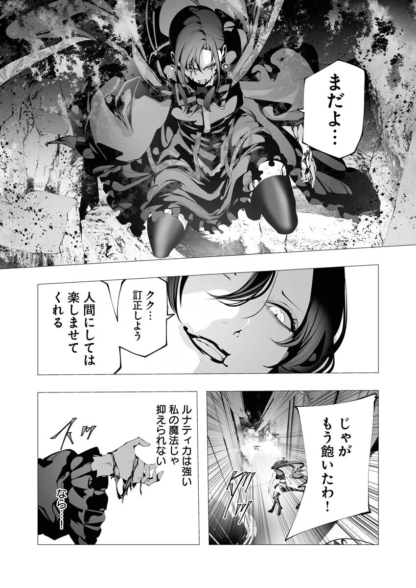 シリアルキラー異世界に降り立つ 第10話 - 16