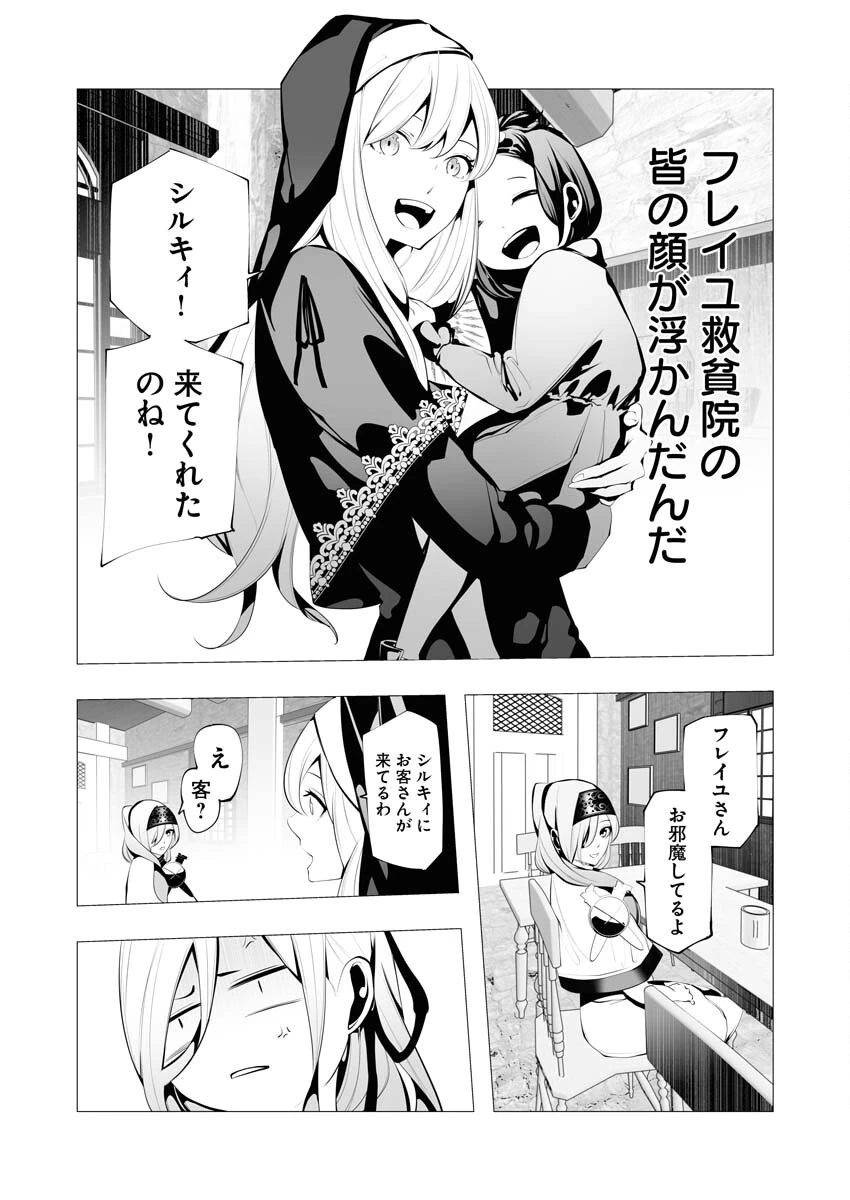 シリアルキラー異世界に降り立つ 第11話 - 27