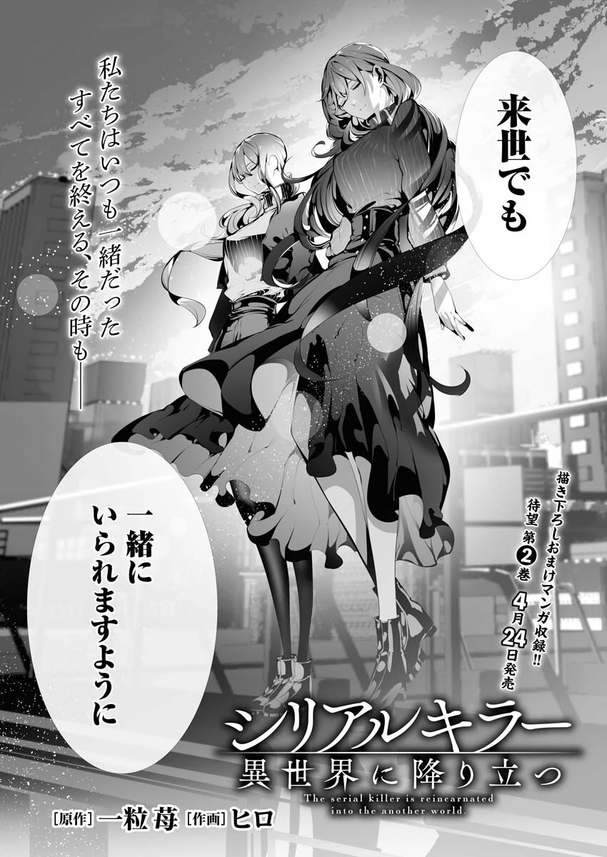 シリアルキラー異世界に降り立つ 第9話 - 2
