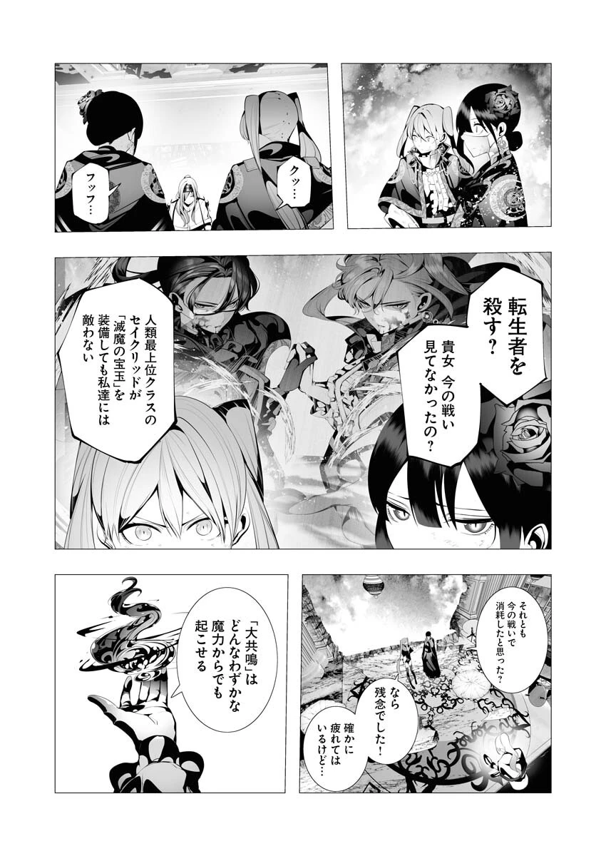 シリアルキラー異世界に降り立つ 第9話 - 5