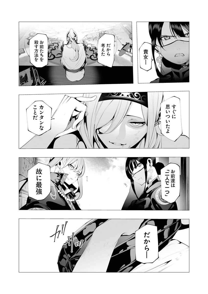 シリアルキラー異世界に降り立つ 第9話 - 7