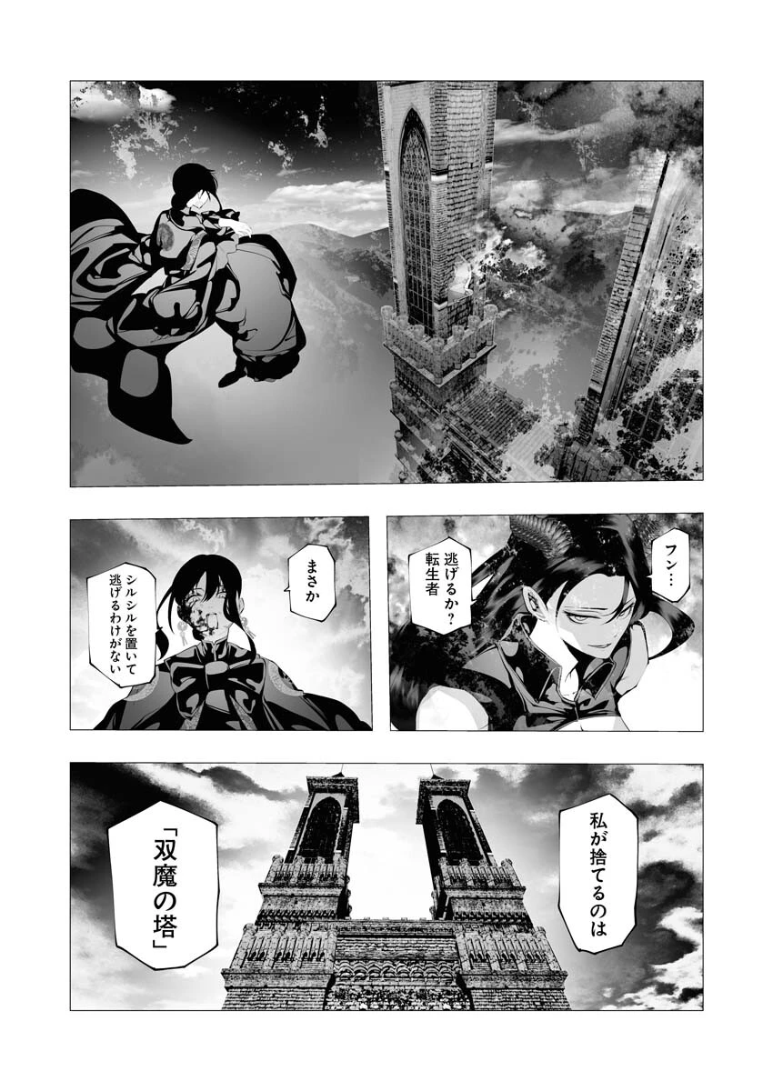 シリアルキラー異世界に降り立つ 第10話 - 22