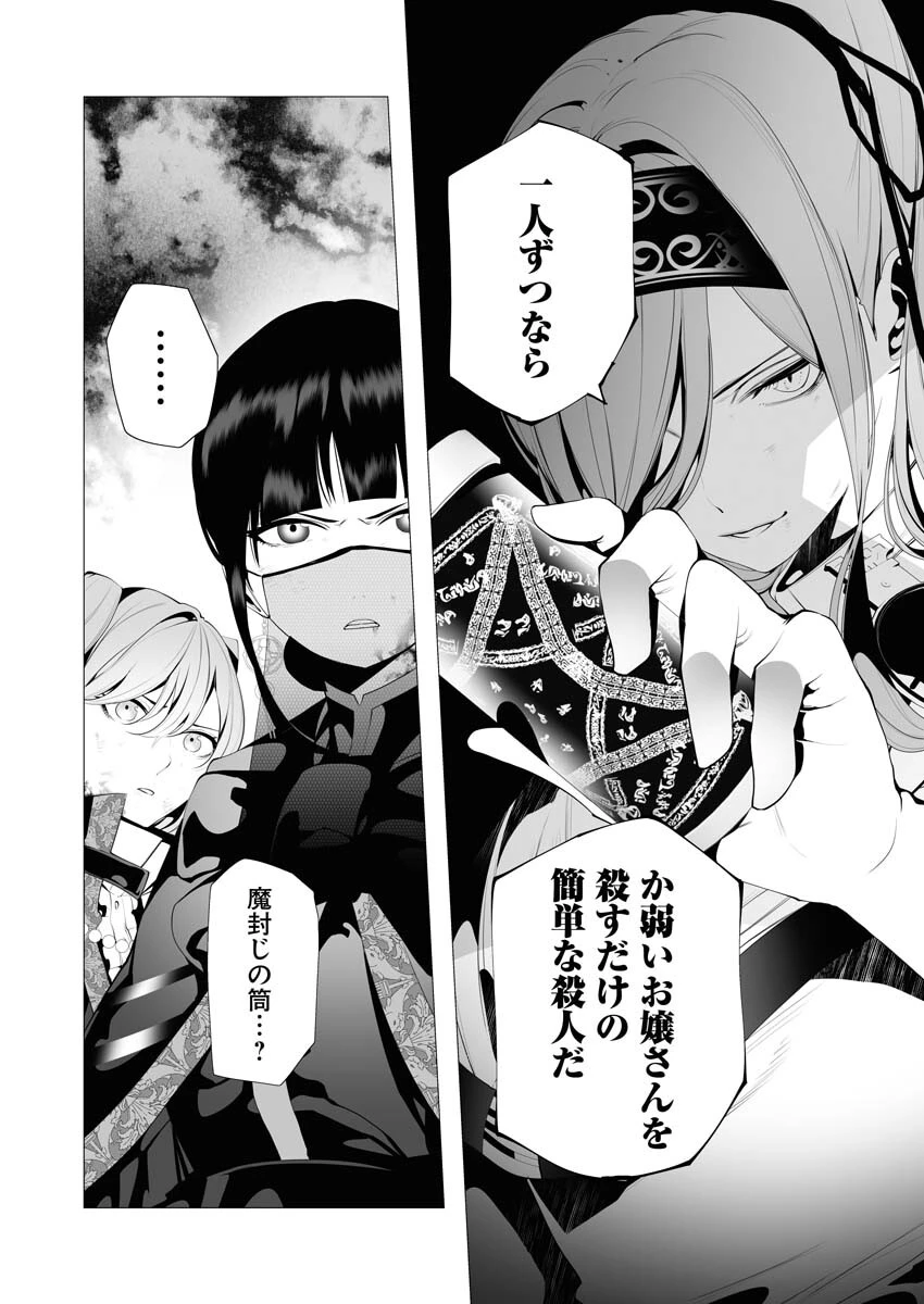シリアルキラー異世界に降り立つ 第9話 - 8