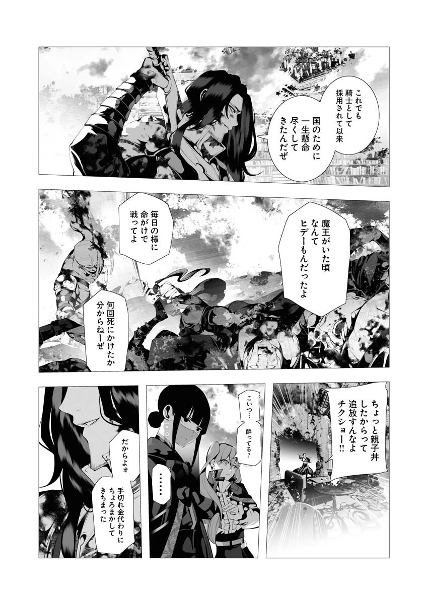 シリアルキラー異世界に降り立つ 第8話 - 4