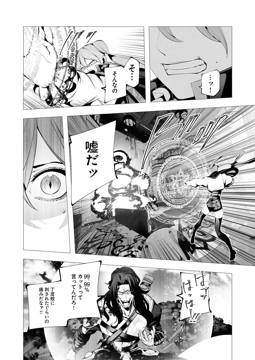 シリアルキラー異世界に降り立つ 第8話 - 6