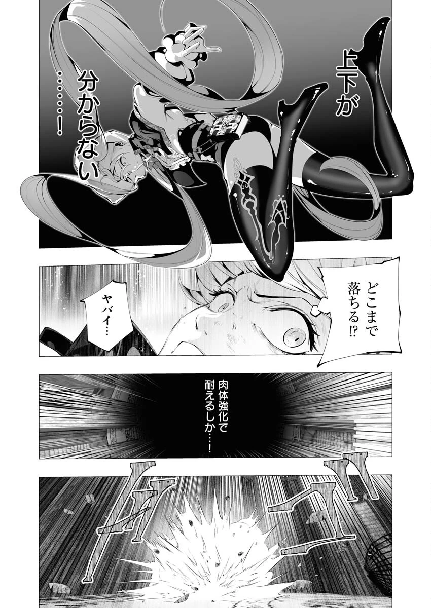 シリアルキラー異世界に降り立つ 第9話 - 15