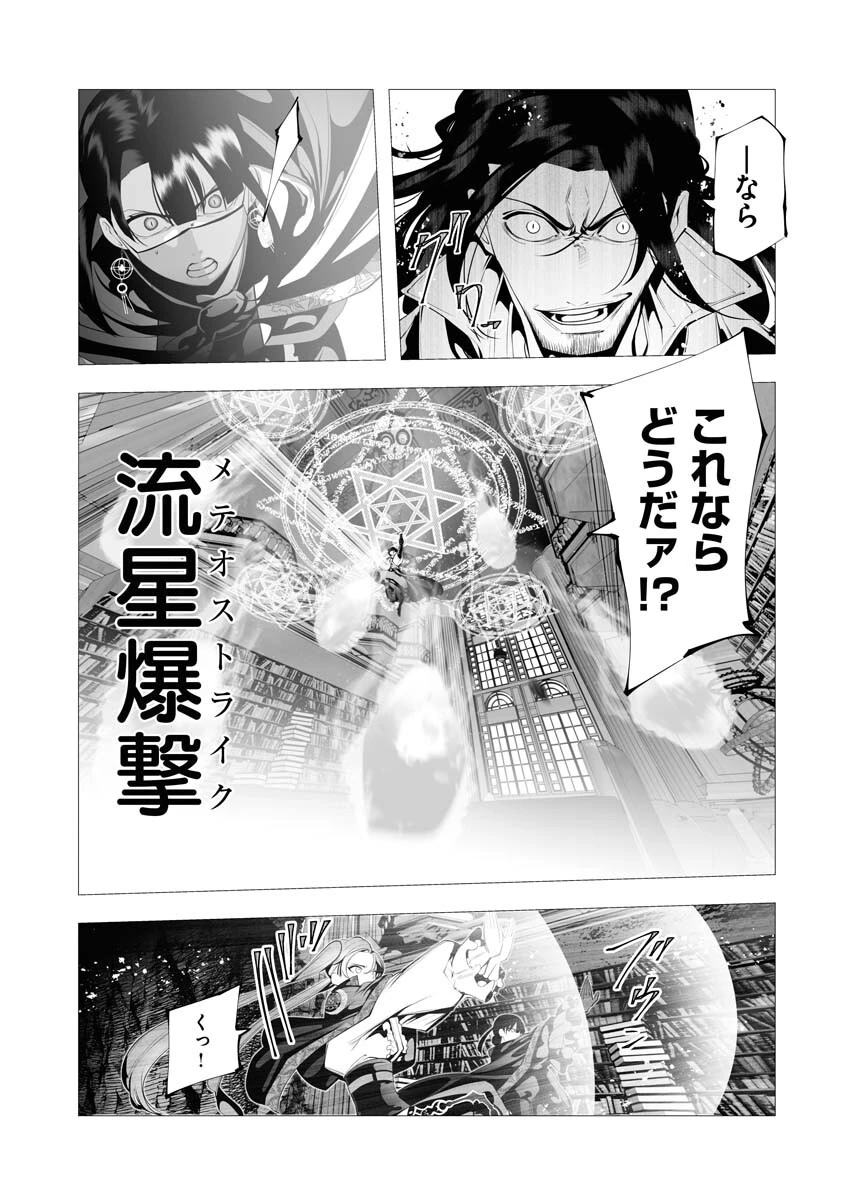 シリアルキラー異世界に降り立つ 第8話 - 10