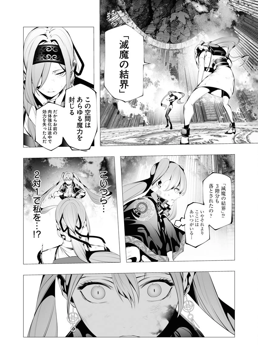 シリアルキラー異世界に降り立つ 第9話 - 17