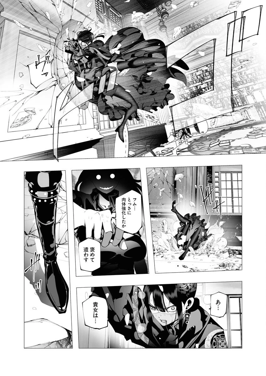 シリアルキラー異世界に降り立つ 第9話 - 20
