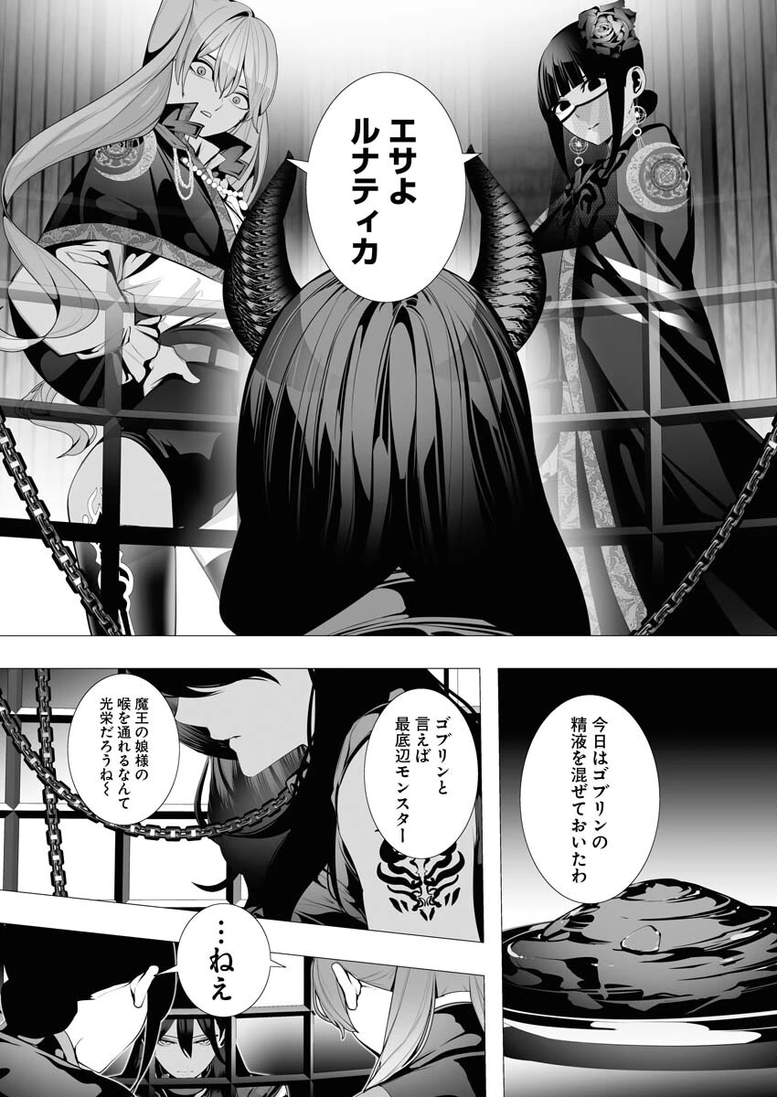 シリアルキラー異世界に降り立つ 第7話 - 2