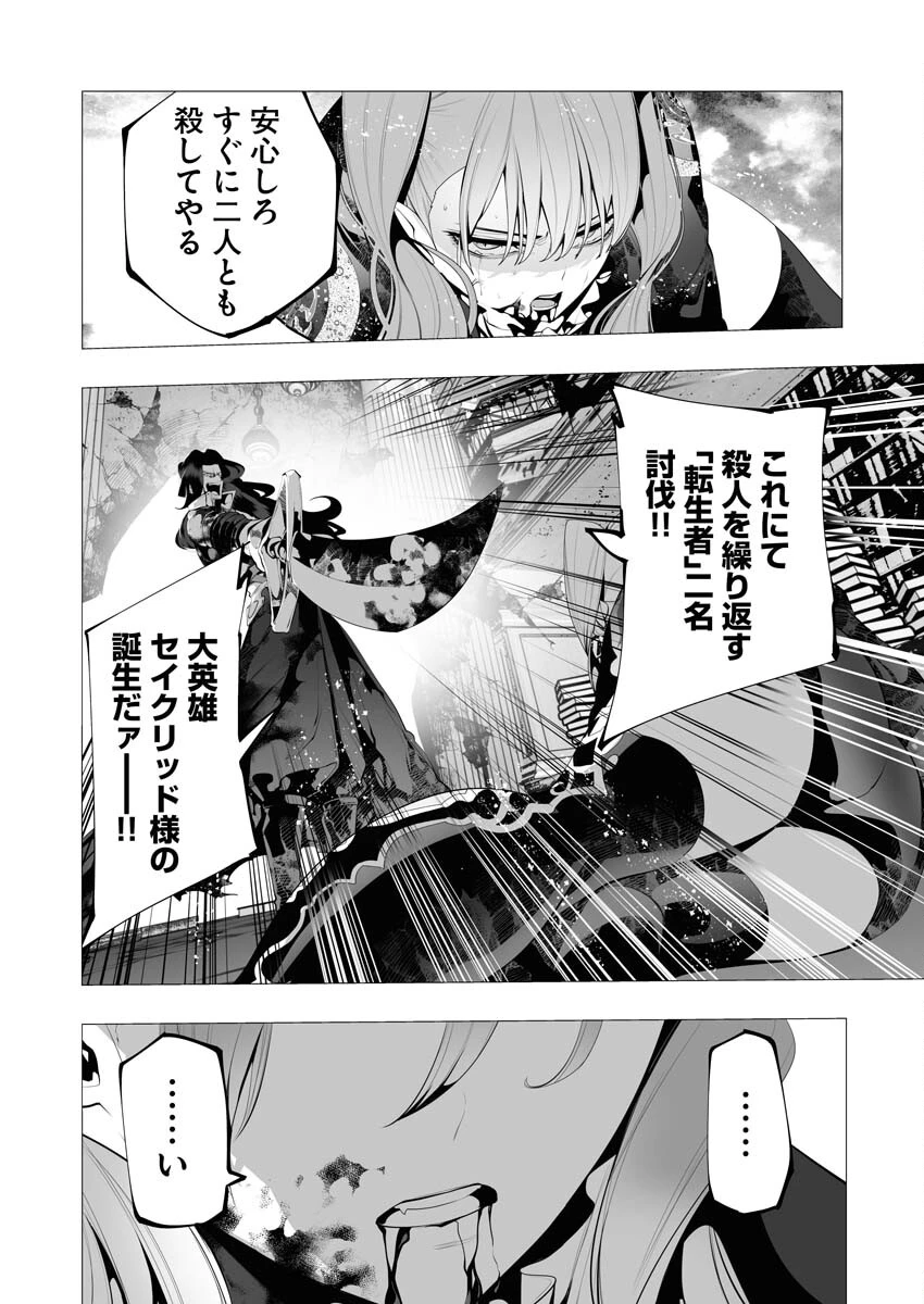 シリアルキラー異世界に降り立つ 第8話 - 16