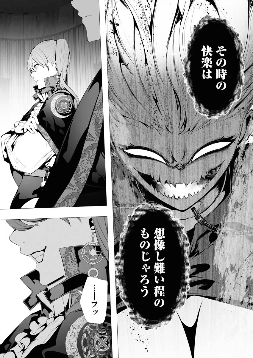 シリアルキラー異世界に降り立つ 第7話 - 5