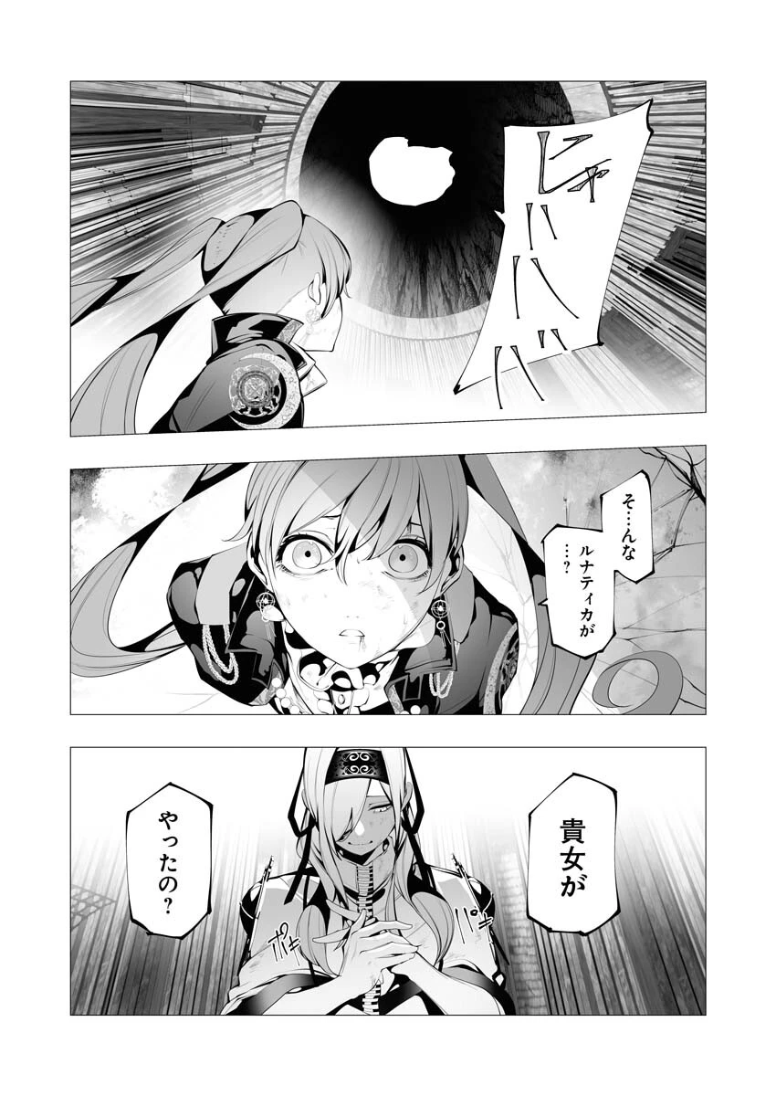 シリアルキラー異世界に降り立つ 第9話 - 24