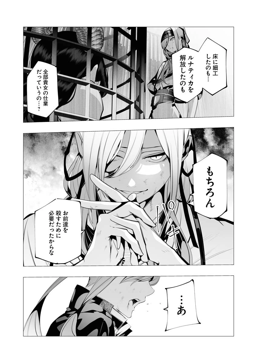 シリアルキラー異世界に降り立つ 第9話 - 25