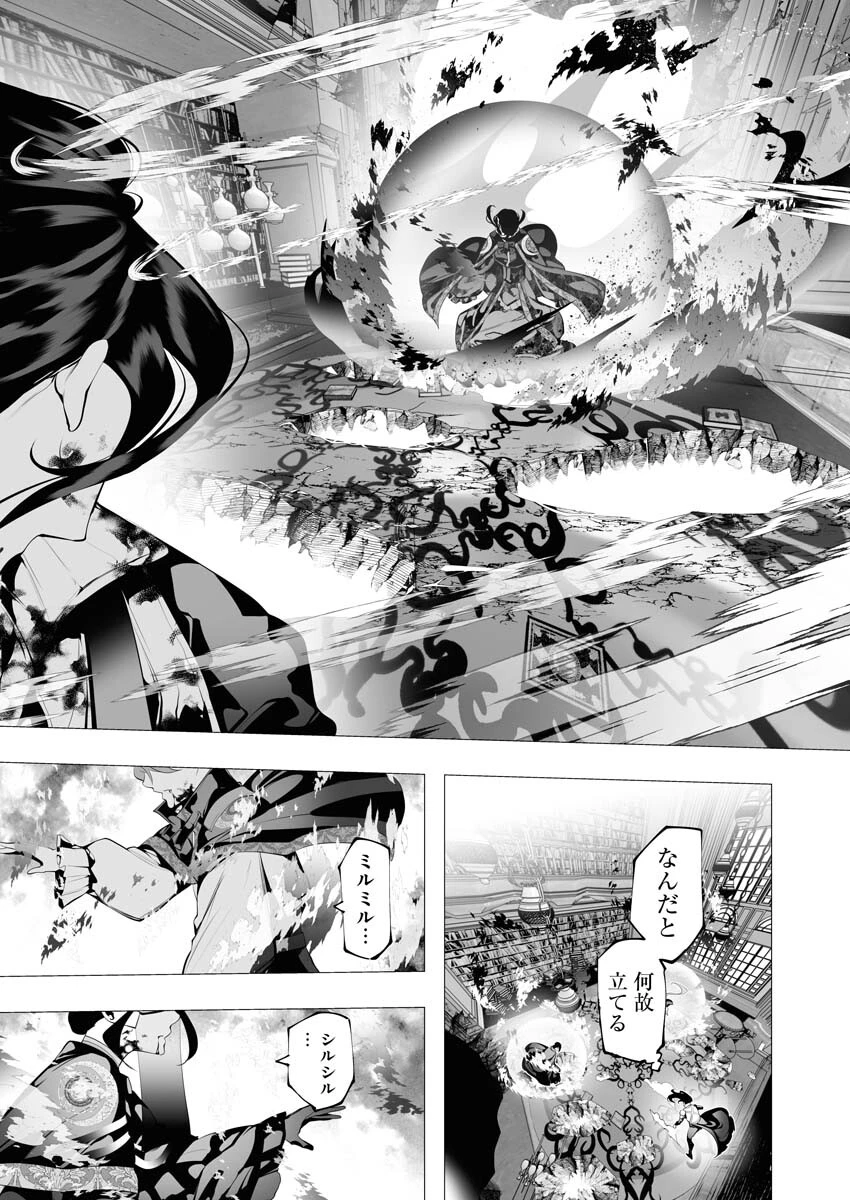 シリアルキラー異世界に降り立つ 第8話 - 19