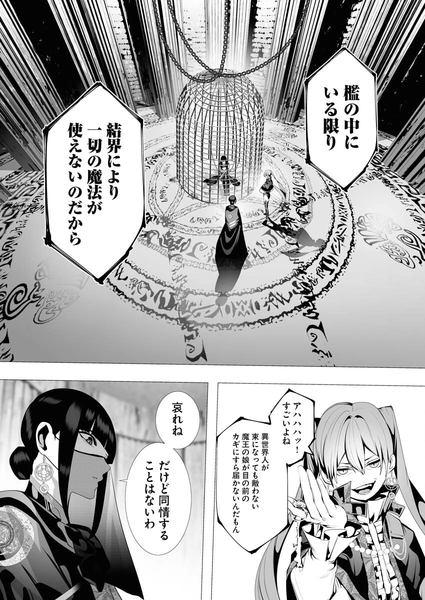 シリアルキラー異世界に降り立つ 第7話 - 7