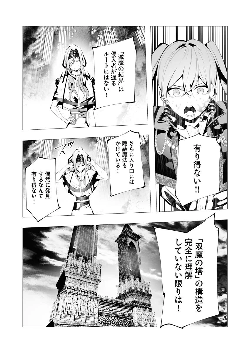 シリアルキラー異世界に降り立つ 第9話 - 26