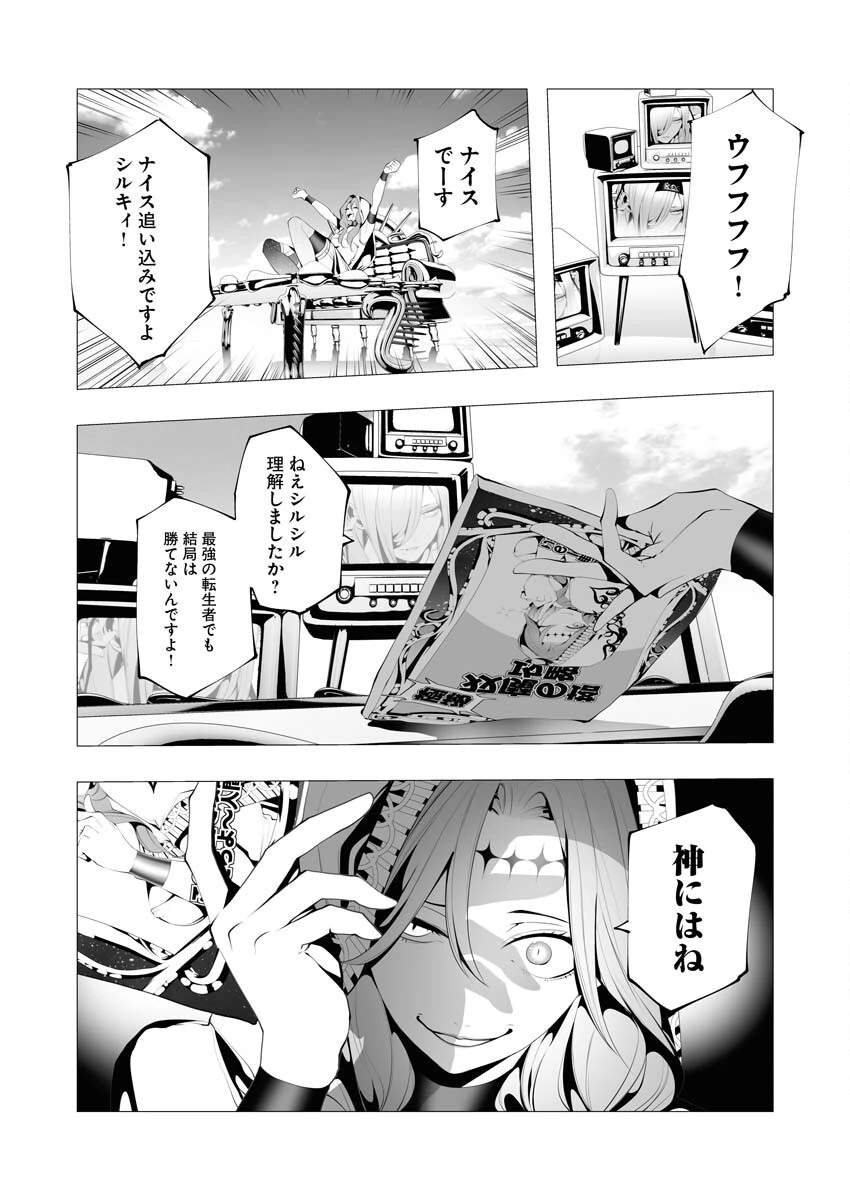 シリアルキラー異世界に降り立つ 第9話 - 28