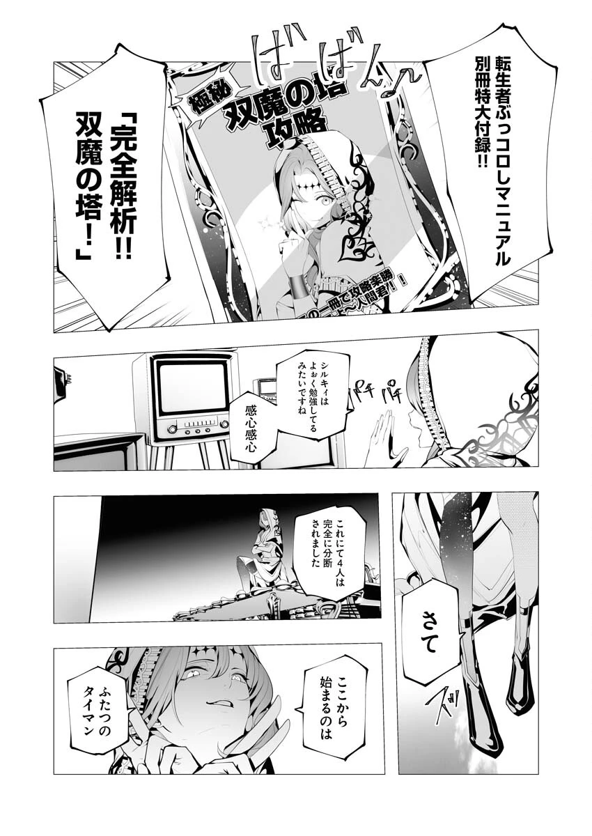 シリアルキラー異世界に降り立つ 第9話 - 29