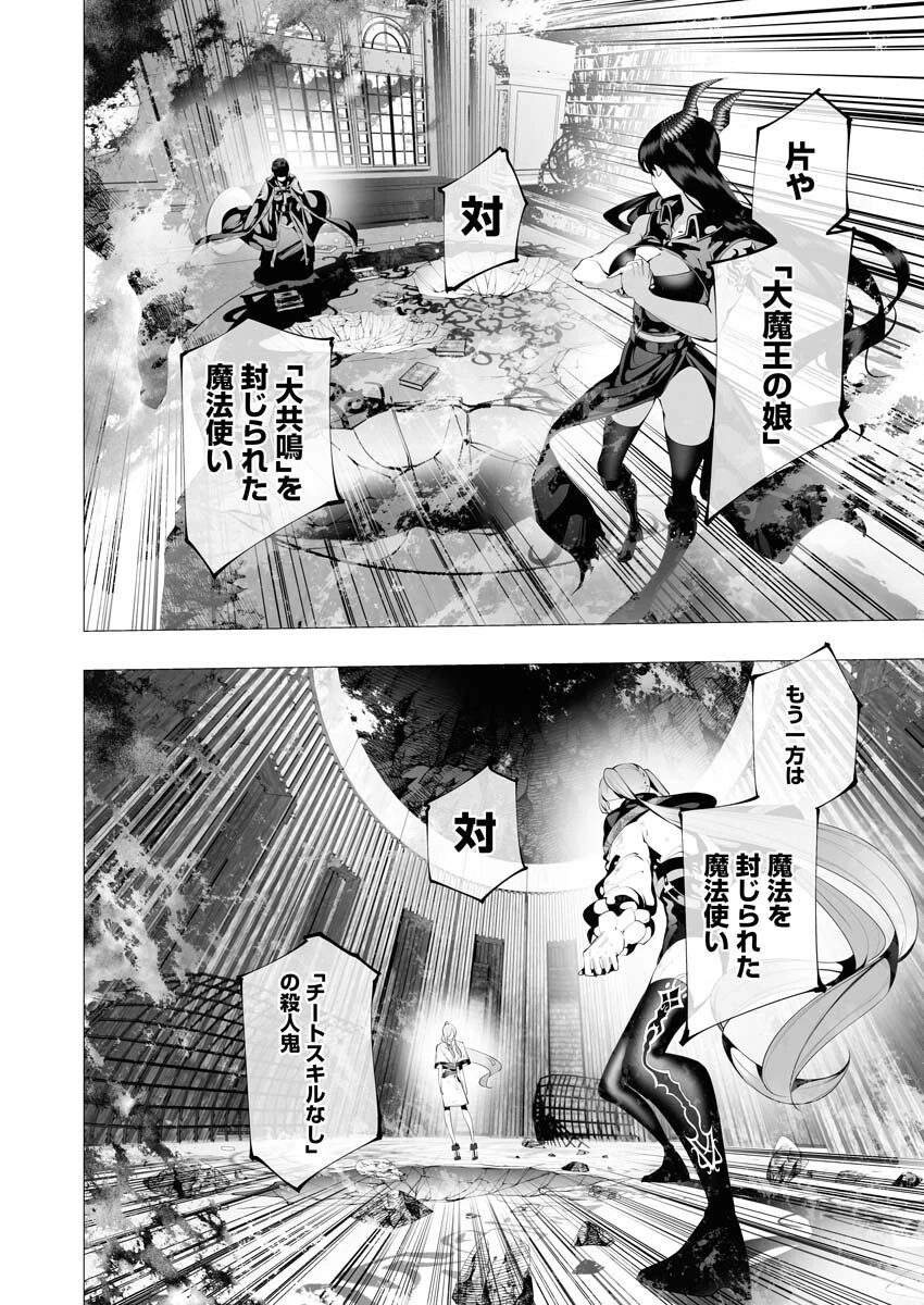 シリアルキラー異世界に降り立つ 第9話 - 30