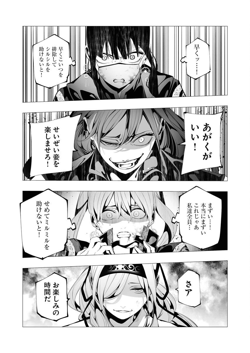 シリアルキラー異世界に降り立つ 第9話 - 31