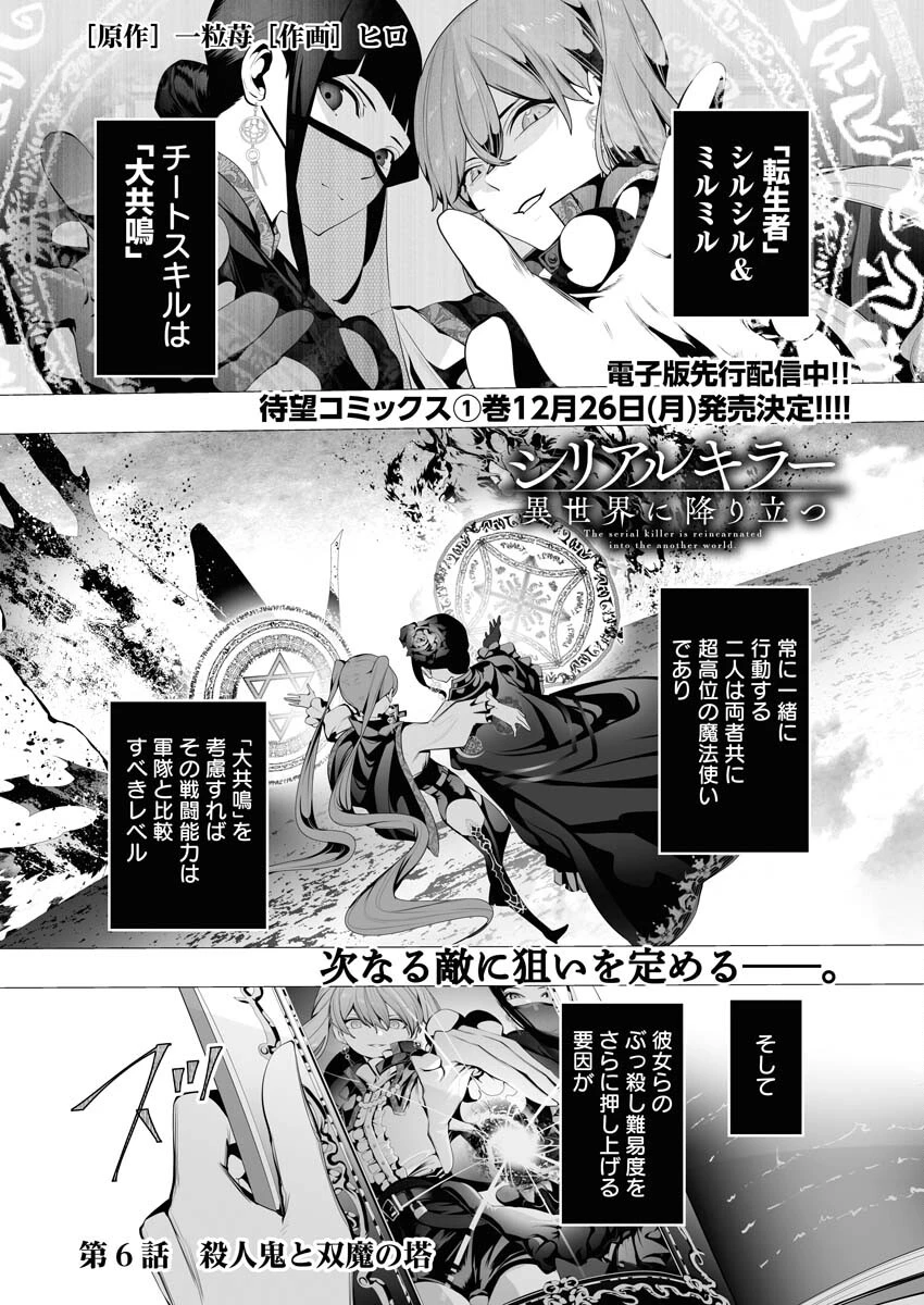 シリアルキラー異世界に降り立つ 第6話 - 1