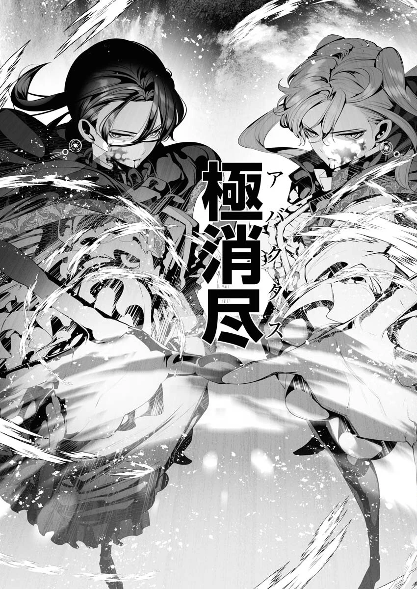 シリアルキラー異世界に降り立つ 第8話 - 27