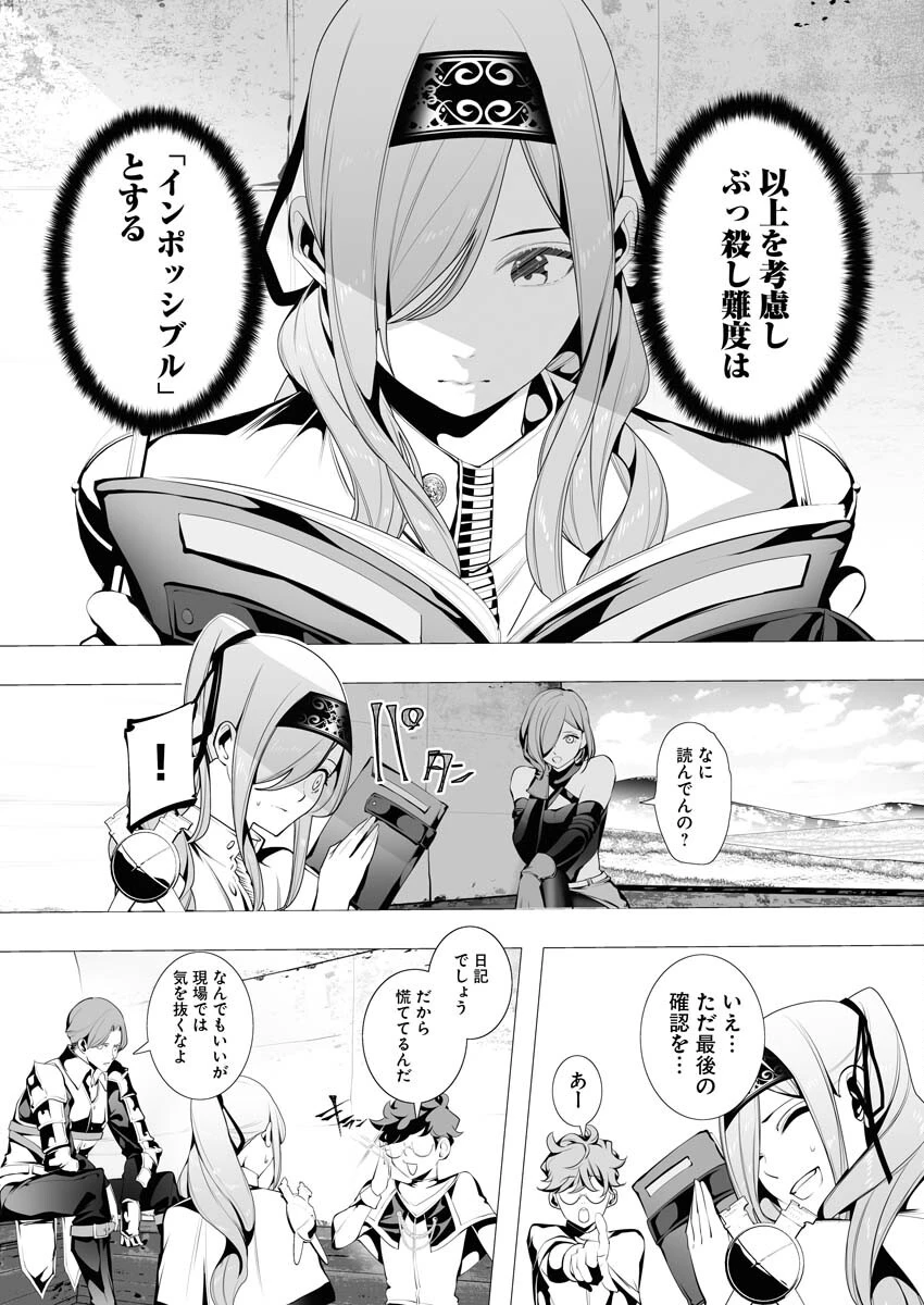 シリアルキラー異世界に降り立つ 第6話 - 3