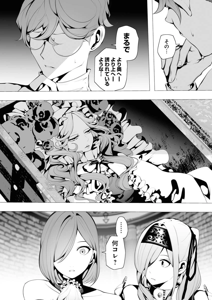 シリアルキラー異世界に降り立つ 第7話 - 18